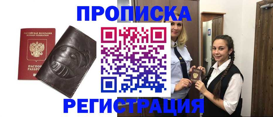 прописка паспорт в Ярцево