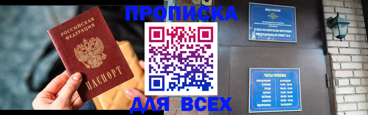 купить прописку в Ярцево